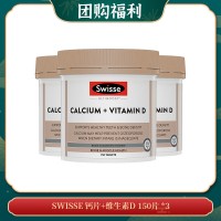 【03.24团购福利】SWISSE 钙片+维生素D 150片 *3